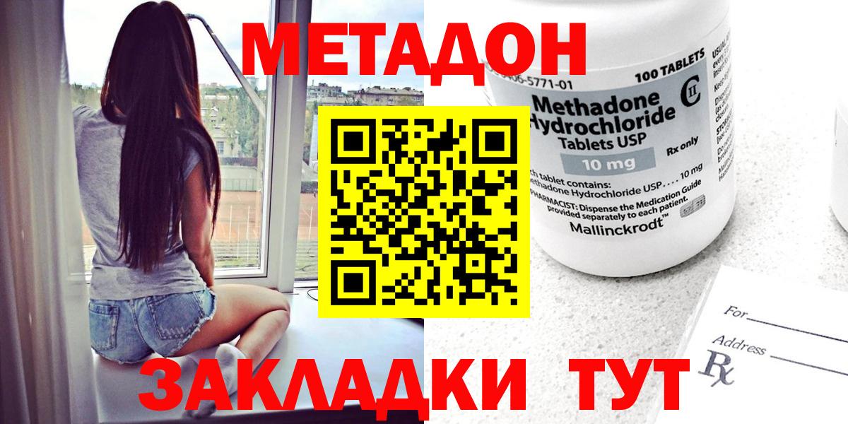 МЕТАДОН methadone Гагарин